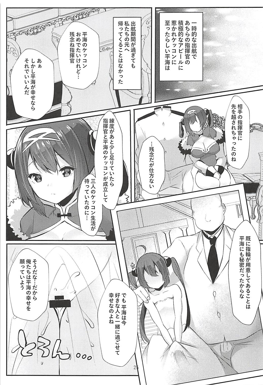 (C94) [親子丼 (貞五郎)] 新婚寧海と催眠NTR平海 (アズールレーン)