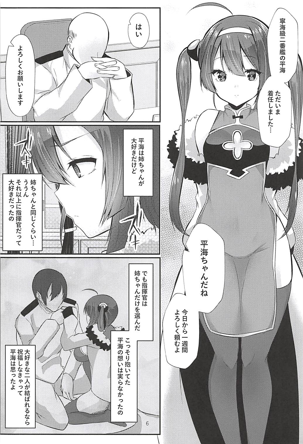 (C94) [親子丼 (貞五郎)] 新婚寧海と催眠NTR平海 (アズールレーン)