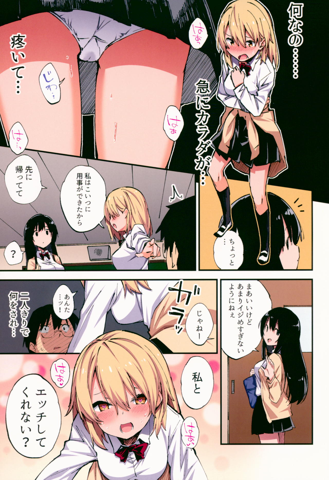 (こみトレ32) [やまなし娘。 (シツジ、さわやか鮫肌)] 催眠能力で淫らなパコハメ性活～発情したイジメッ娘とおねだりSEX～