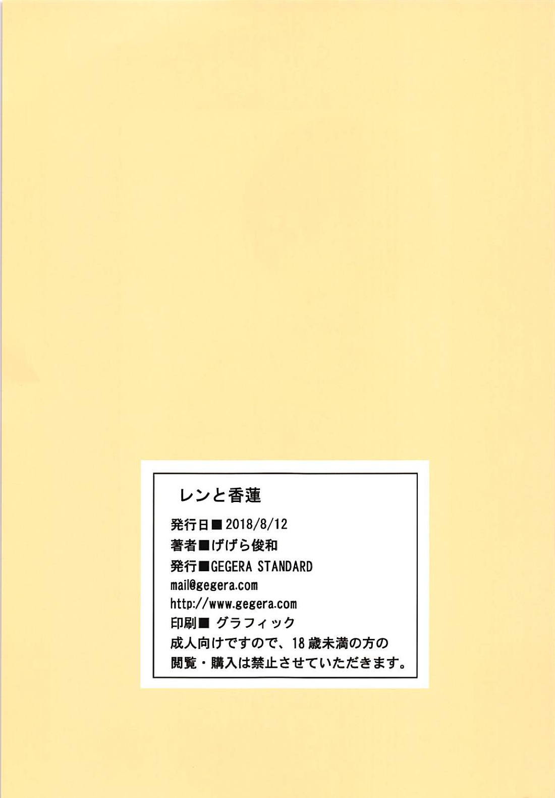 (C94) [GEGERA STANDARD (げげら俊和)] レンと香蓮 (ソードアート・オンライン オルタナティブ ガンゲイル・オンライン)