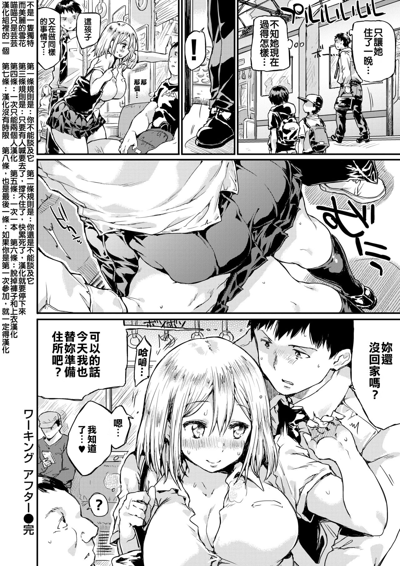 [秋谷昭] ワーキングアフター (COMIC快楽天 2018年9月号) [中国翻訳] [DL版]