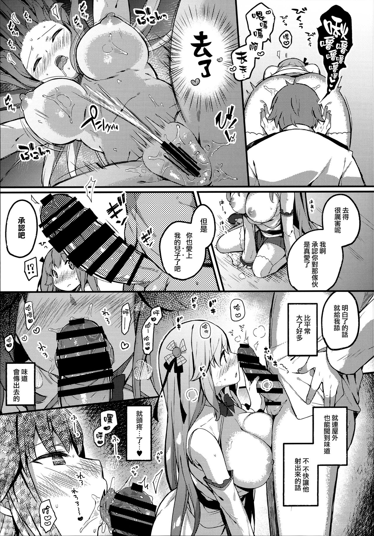 (C94) [mocha*2popcorn (きびぃもか)] 水曜の君は最低 (アズールレーン) [中国翻訳]