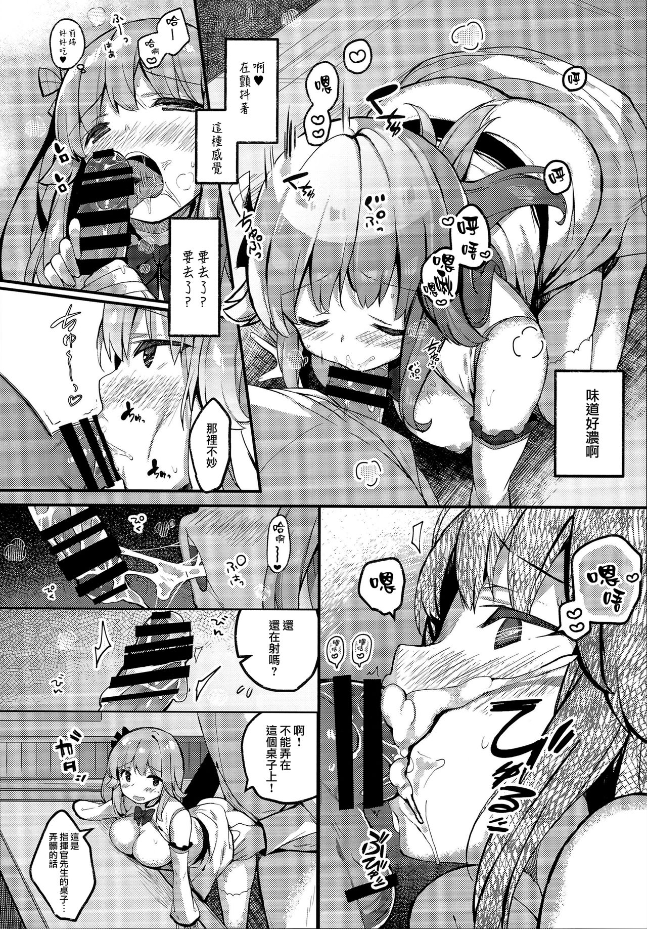 (C94) [mocha*2popcorn (きびぃもか)] 水曜の君は最低 (アズールレーン) [中国翻訳]