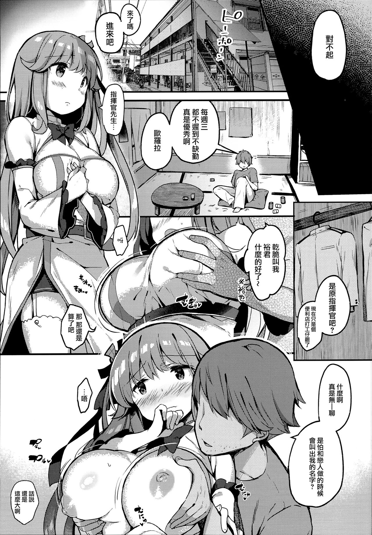 (C94) [mocha*2popcorn (きびぃもか)] 水曜の君は最低 (アズールレーン) [中国翻訳]