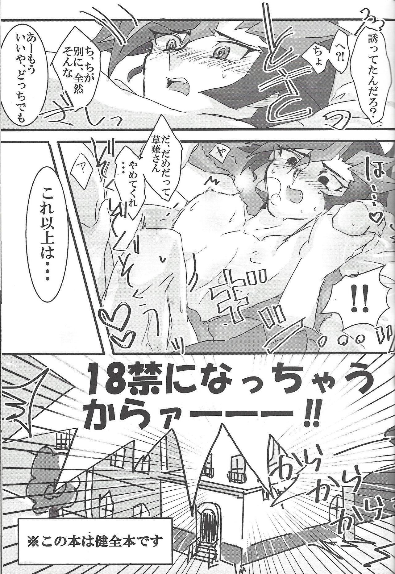 (千年☆バトル フェイズ19) [LIGHTASTE(あかこ)] 藤木クンのお・か・げ！ (遊☆戯☆王VRAINS)