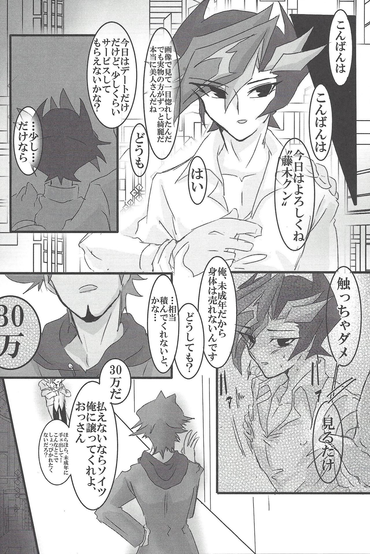 (千年☆バトル フェイズ19) [LIGHTASTE(あかこ)] 藤木クンのお・か・げ！ (遊☆戯☆王VRAINS)