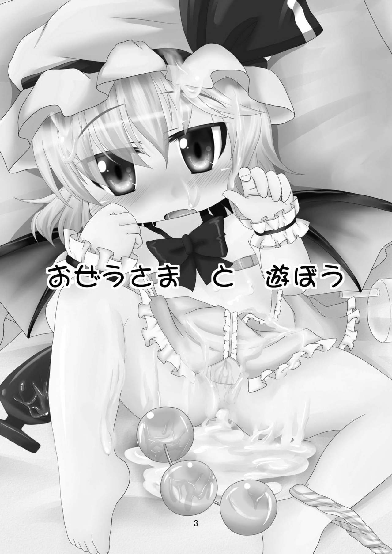 [うさぎじる (神谷迦麟桜子)] おぜうさまと遊ぼう (東方Project) [DL版]