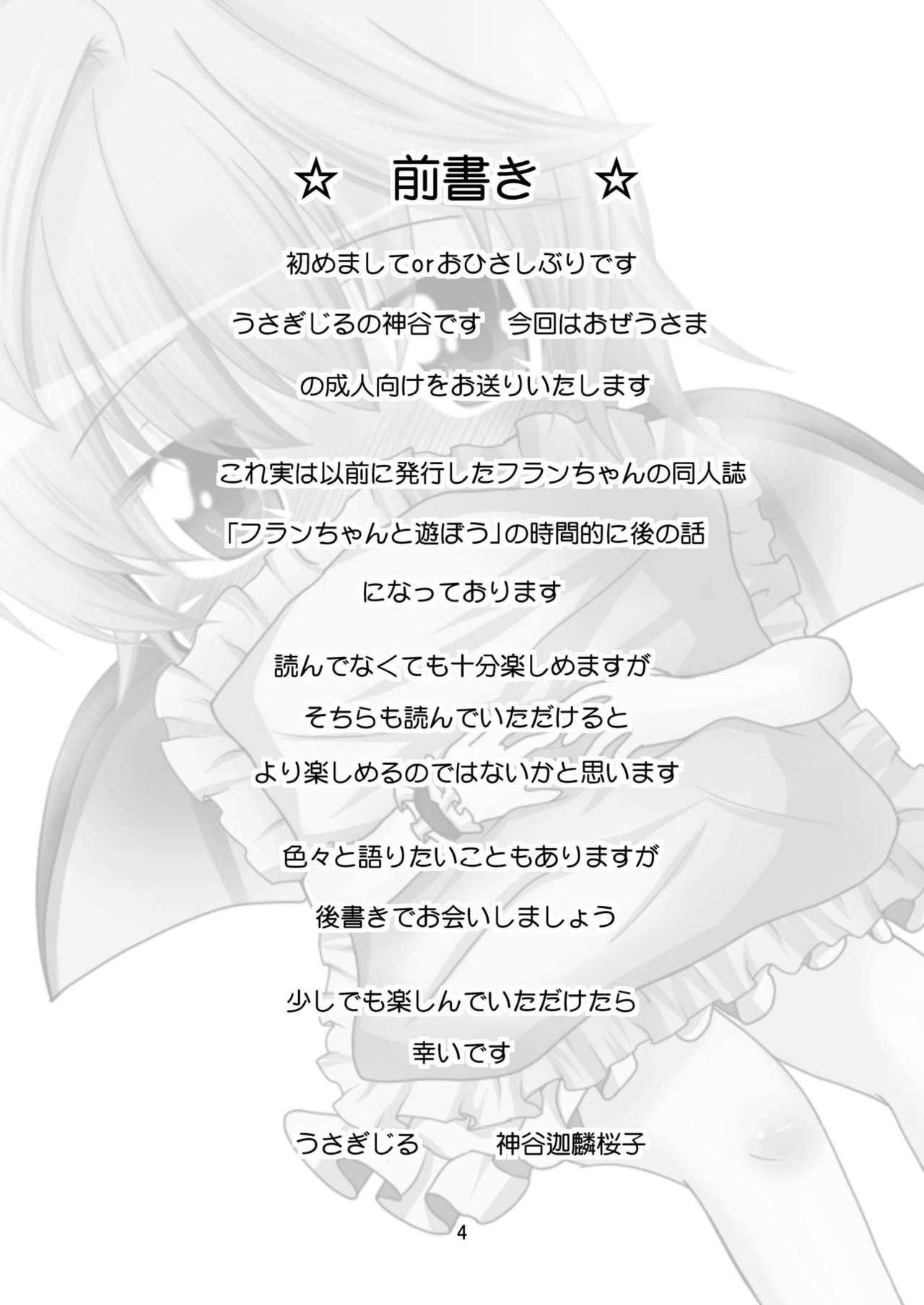 [うさぎじる (神谷迦麟桜子)] おぜうさまと遊ぼう (東方Project) [DL版]