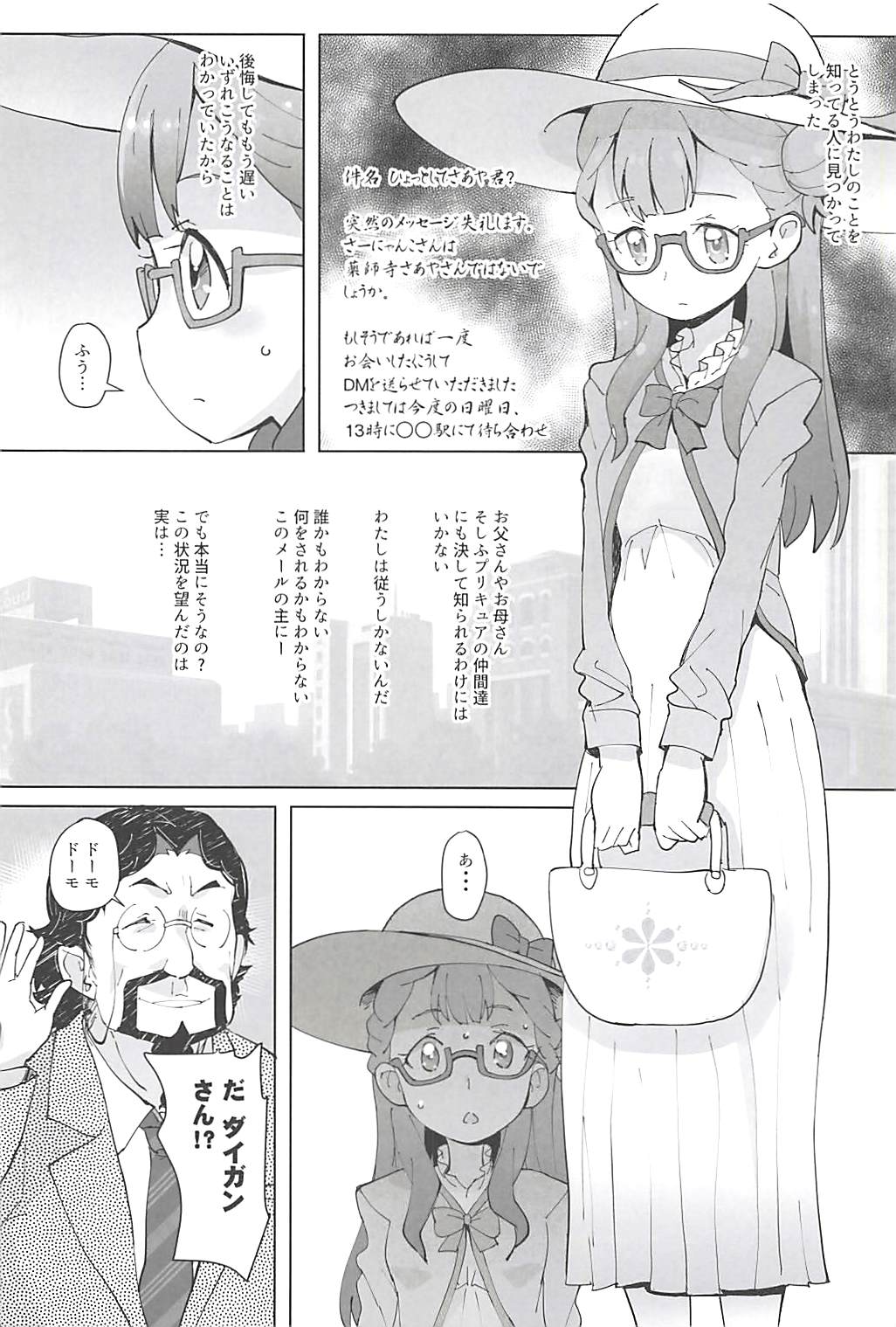 (C94) [COUNTER-CENSORSHIP (オオカミうお)] おしり少女 (HUGっと!プリキュア)