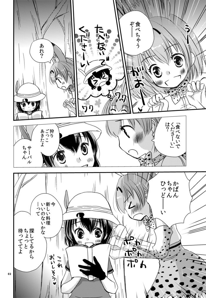 [ゆりりんの素 (ゆりりん)] かりごっこ (けものフレンズ) [DL版]