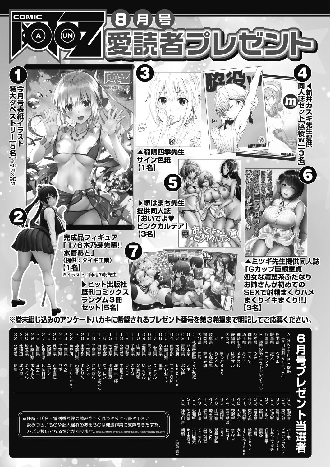 COMIC 阿吽 2018年8月号 [DL版]