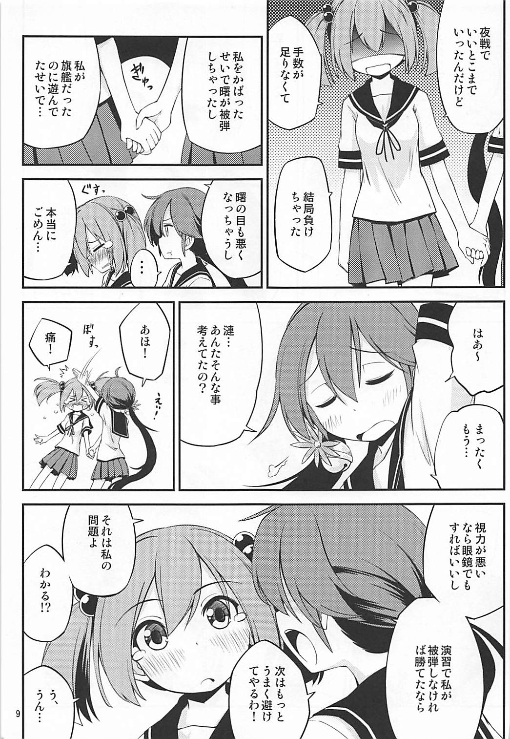 (C92) [ひつじんトコ (ひつじん)] 眼鏡をかけた曙の本 (艦隊これくしょん -艦これ-)