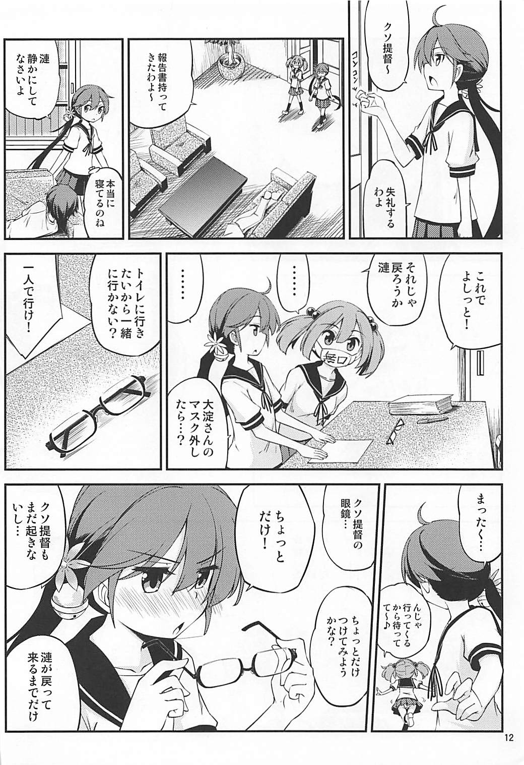 (C92) [ひつじんトコ (ひつじん)] 眼鏡をかけた曙の本 (艦隊これくしょん -艦これ-)