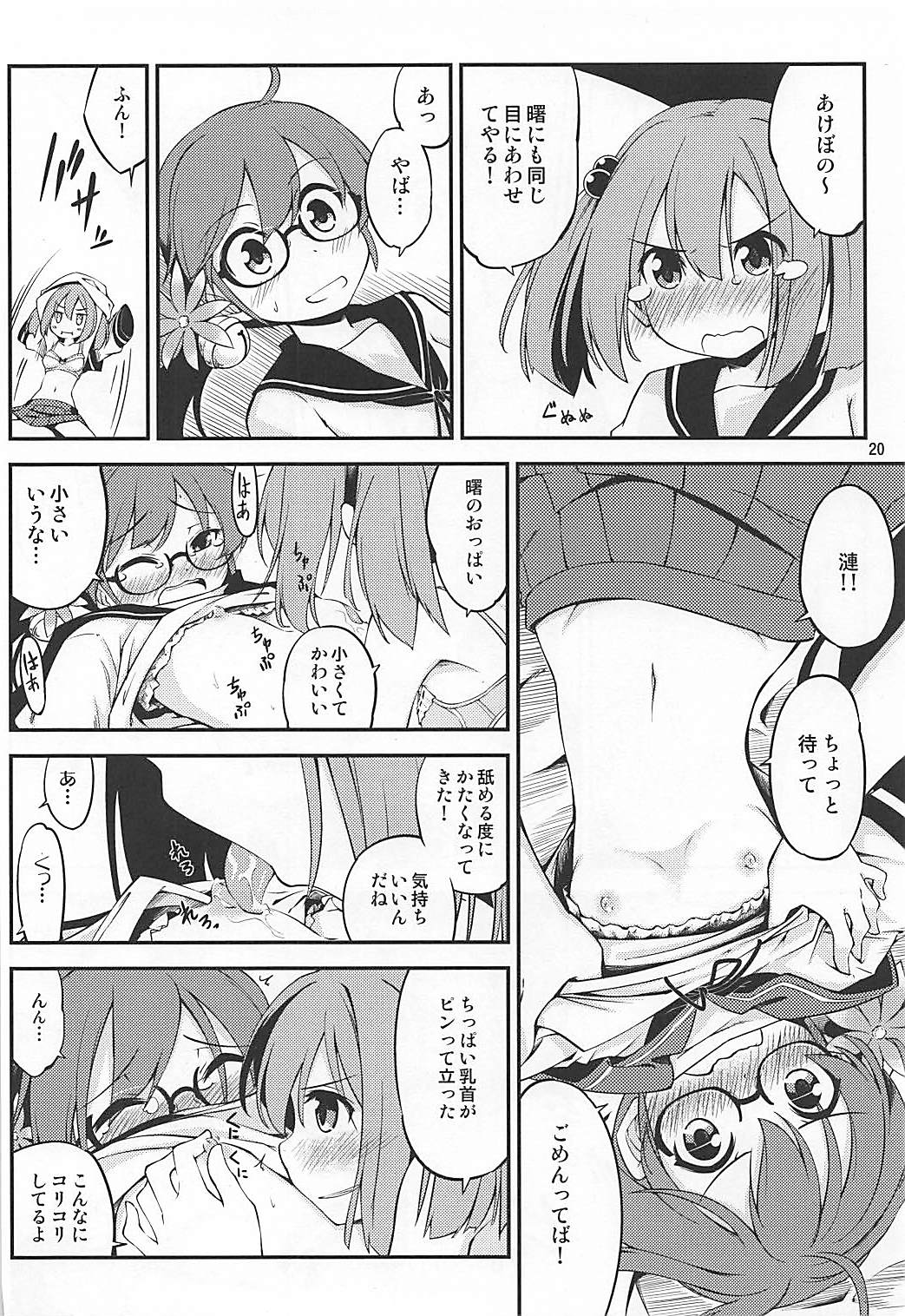 (C92) [ひつじんトコ (ひつじん)] 眼鏡をかけた曙の本 (艦隊これくしょん -艦これ-)