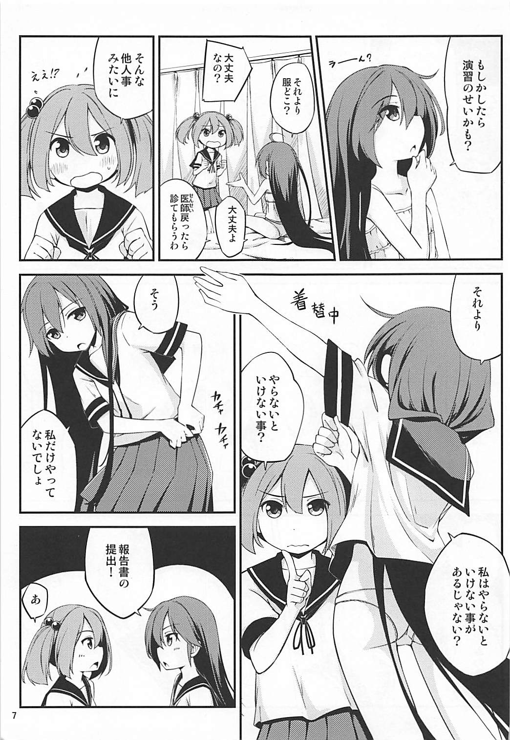 (C92) [ひつじんトコ (ひつじん)] 眼鏡をかけた曙の本 (艦隊これくしょん -艦これ-)