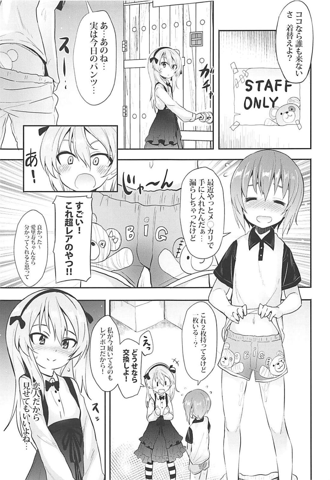 (C94) [すたぢおヲルト (ヲルト)] 愛里寿ちゃんに告白してみたAfter (ガールズ&パンツァー)