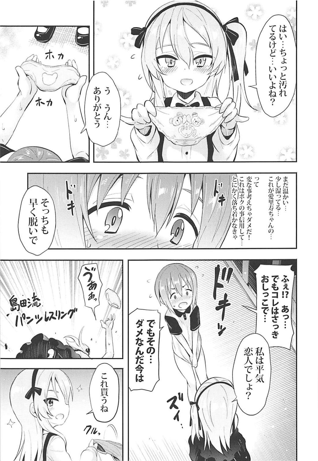 (C94) [すたぢおヲルト (ヲルト)] 愛里寿ちゃんに告白してみたAfter (ガールズ&パンツァー)