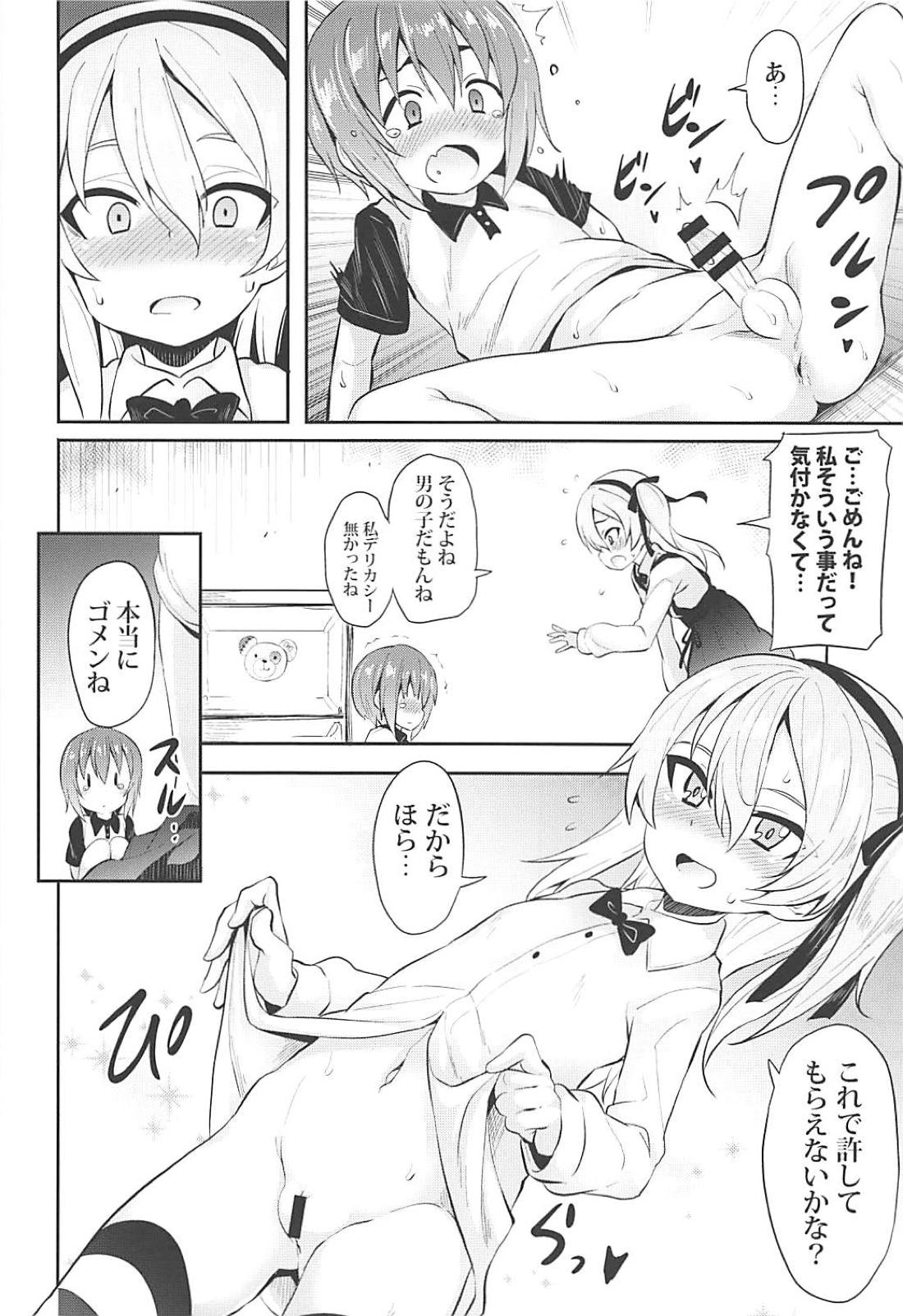 (C94) [すたぢおヲルト (ヲルト)] 愛里寿ちゃんに告白してみたAfter (ガールズ&パンツァー)