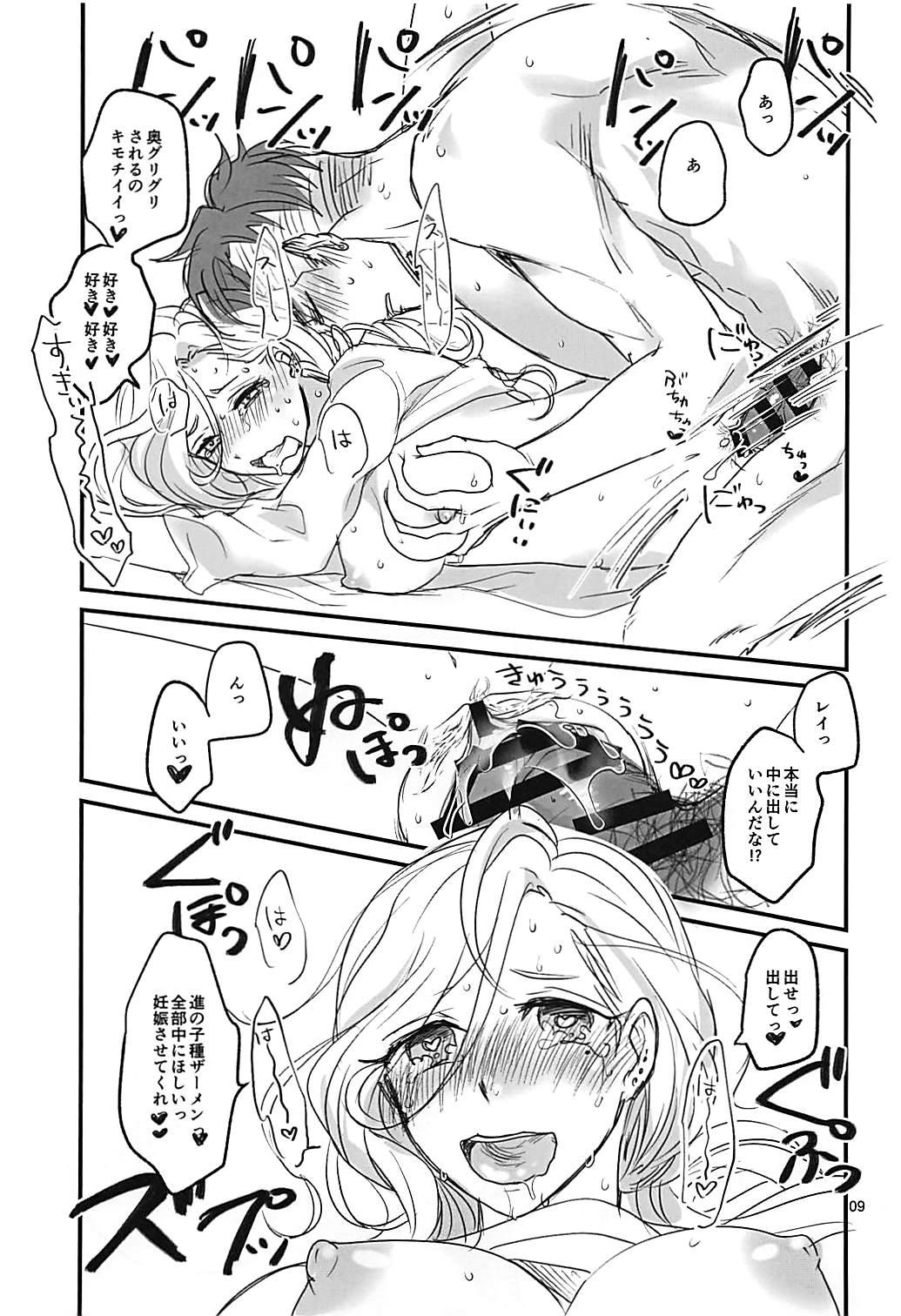 (ふたけっと14) [さしみチョコ (さしみ)] 女体化幼馴染と甘々えっち♥ (バンドやろうぜ！)