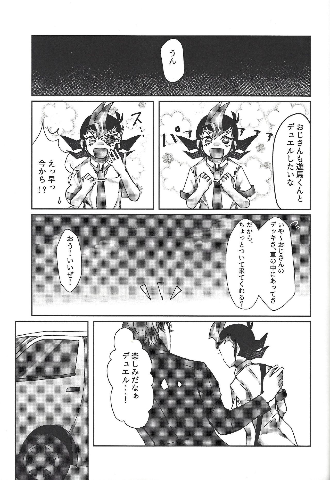 (千年☆バトル フェイズ20) [かたゆでぱすた (ねづ)] せいしゅんきろく (遊☆戯☆王ZEXAL)