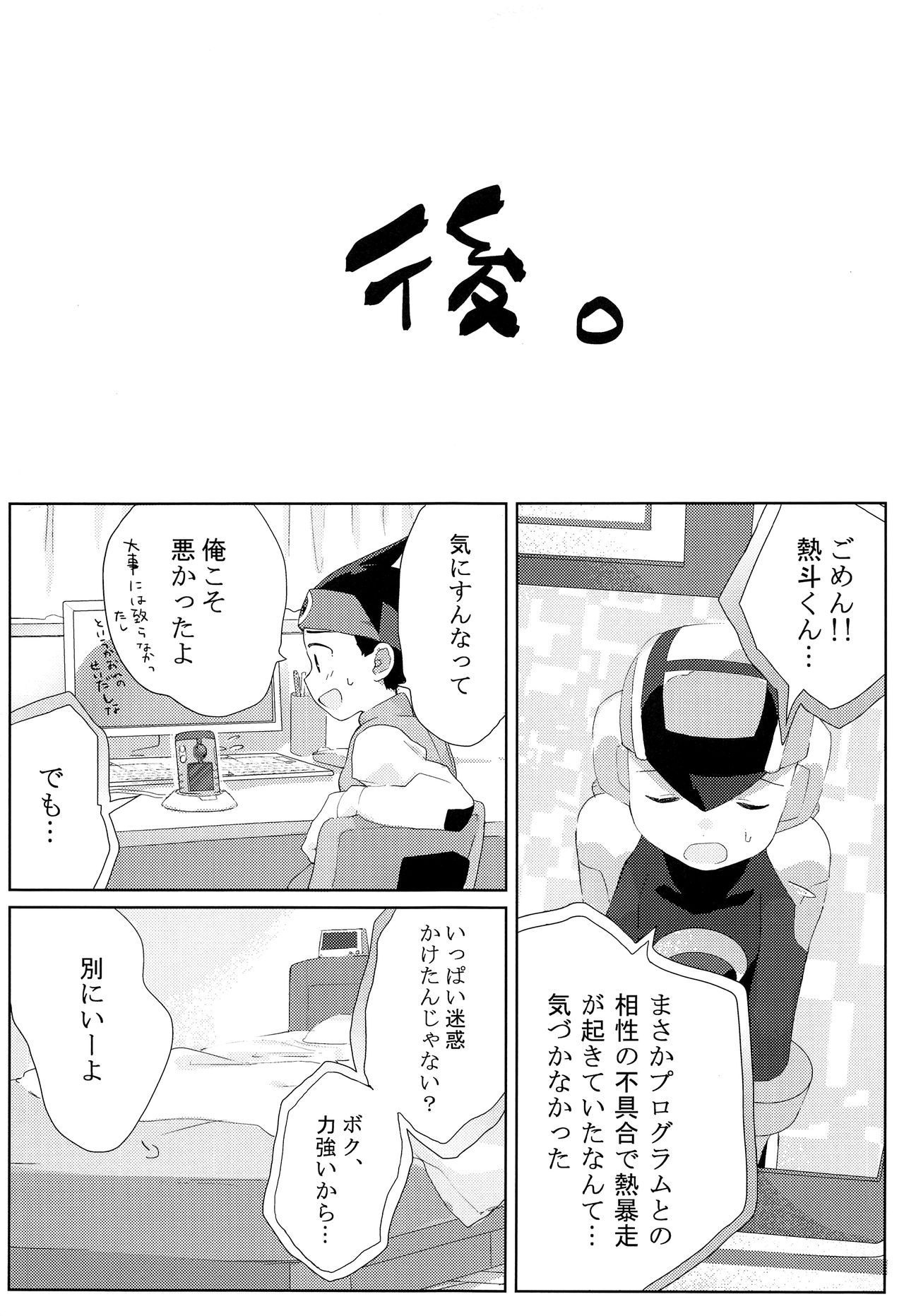 (ショタスクラッチSP6) [母屋 (ともひろ)] ヒートボティ (ロックマンエグゼ)