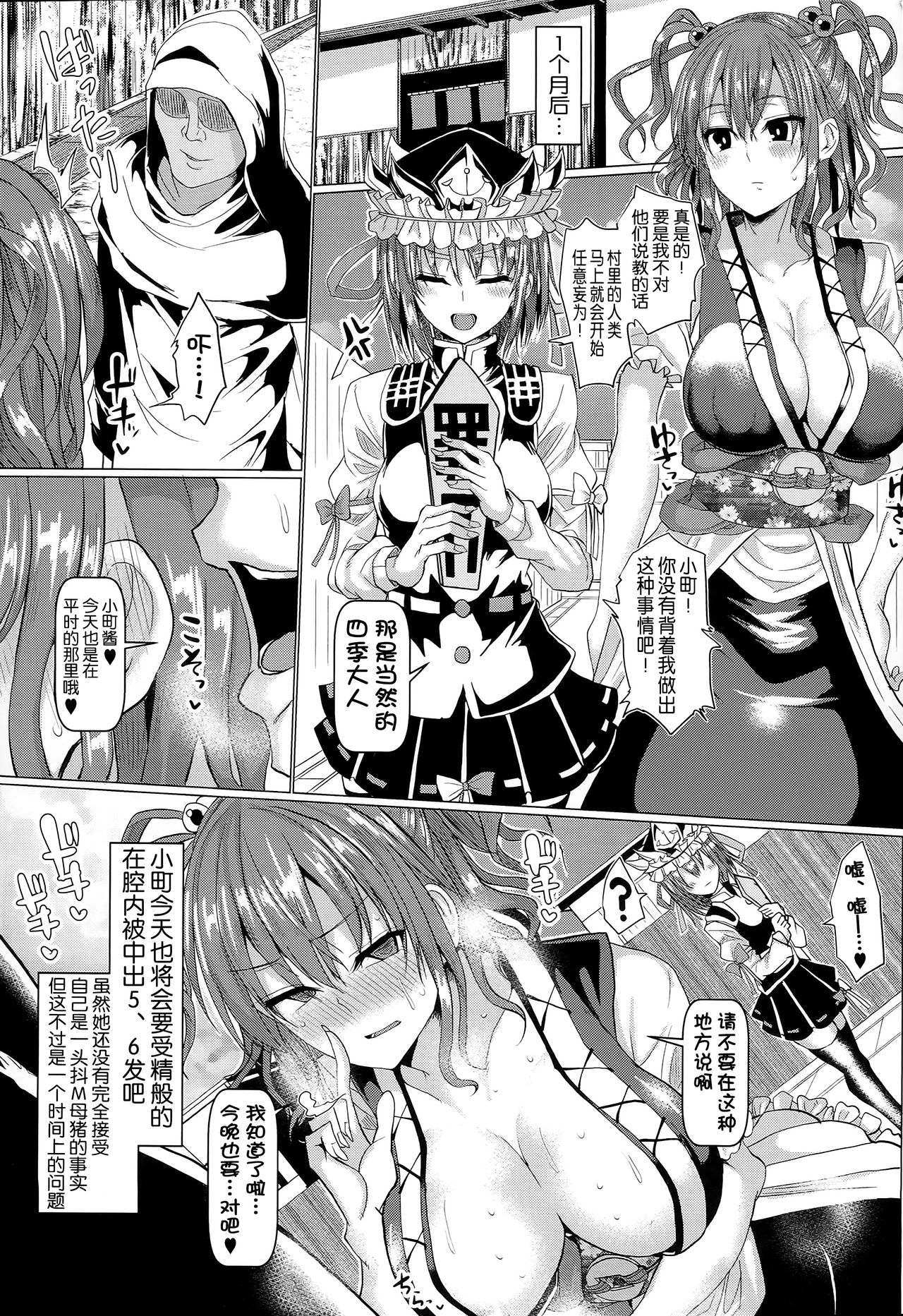 (C93) [ちんちん亭 (chin)] 催眠で死神の本性を暴け！！ (東方Project) [中国翻訳]