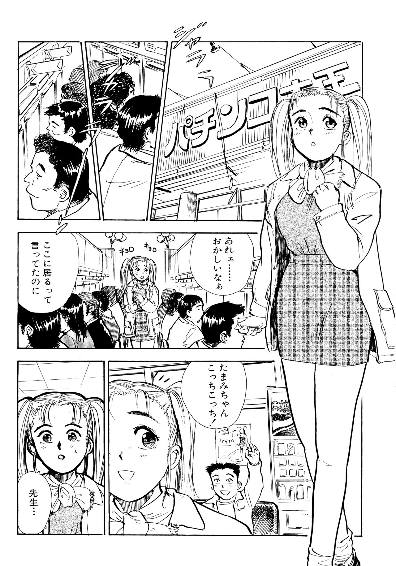 [桃山ジロウ] なんだかハッピー