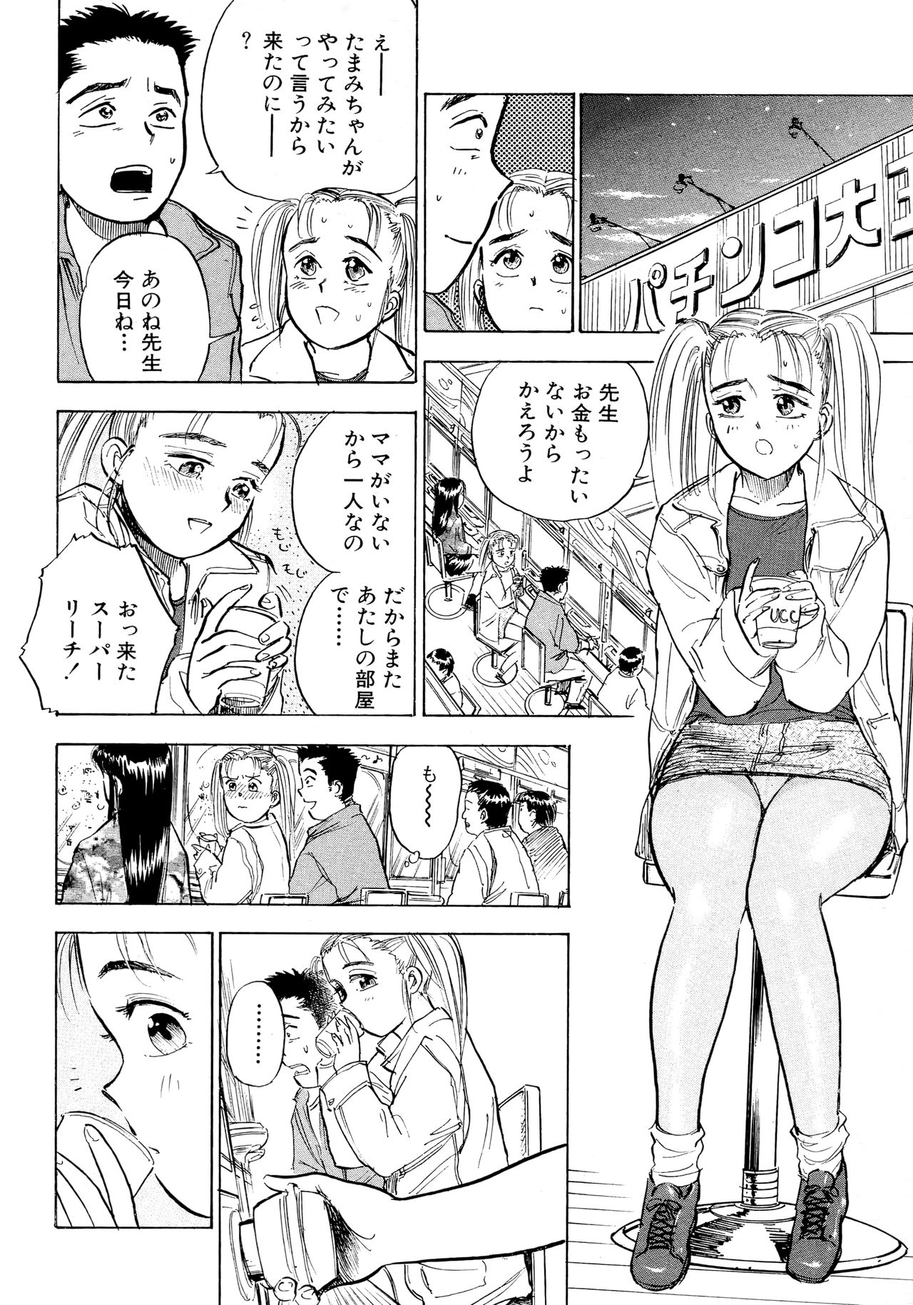 [桃山ジロウ] なんだかハッピー