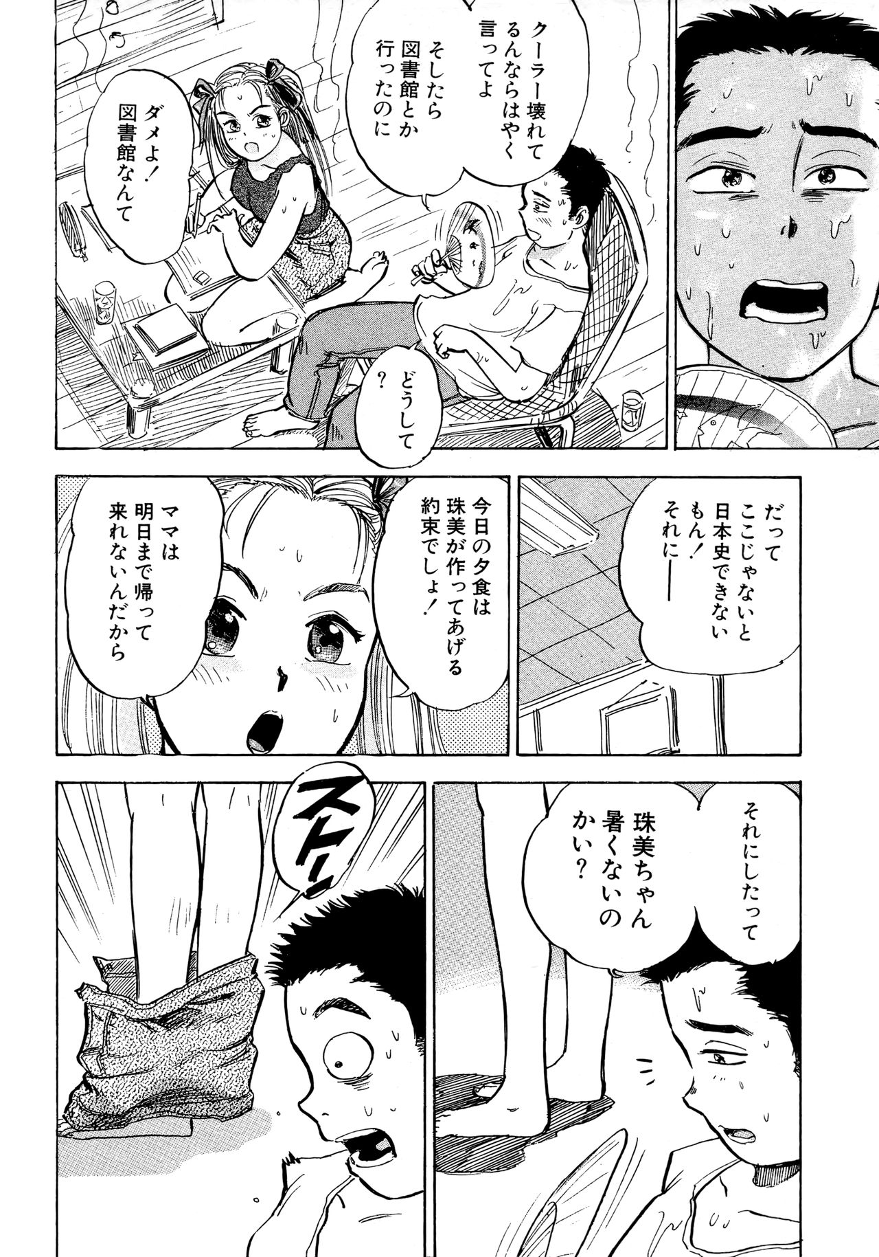 [桃山ジロウ] なんだかハッピー