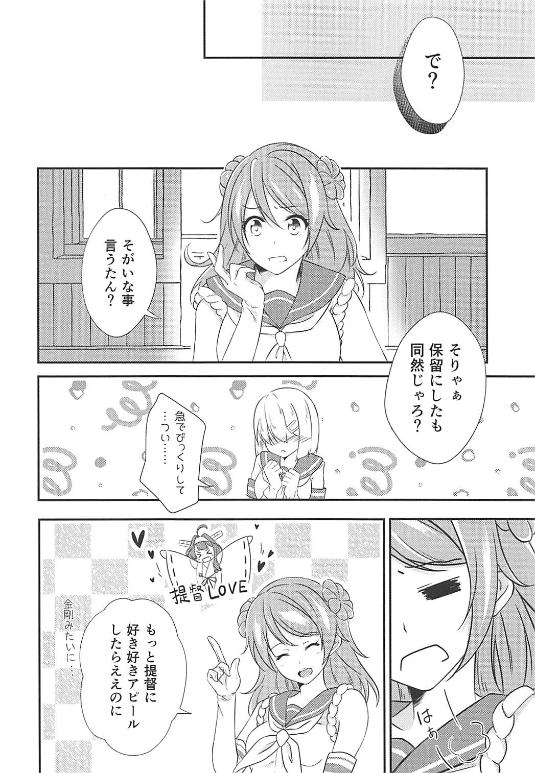 (我、夜戦に突入す！6) [VALRHONA (みまむぃ)] a happy ending (艦隊これくしょん -艦これ-)