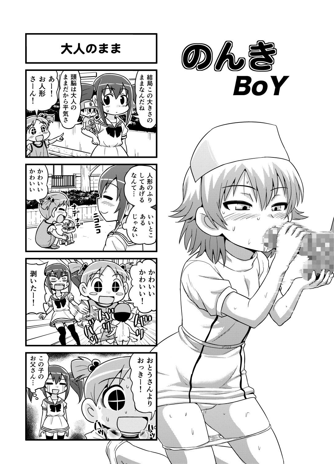 [がちょん次郎] のんきBOY 1~23