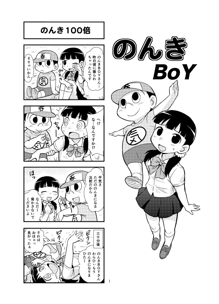 [がちょん次郎] のんきBOY 1~23