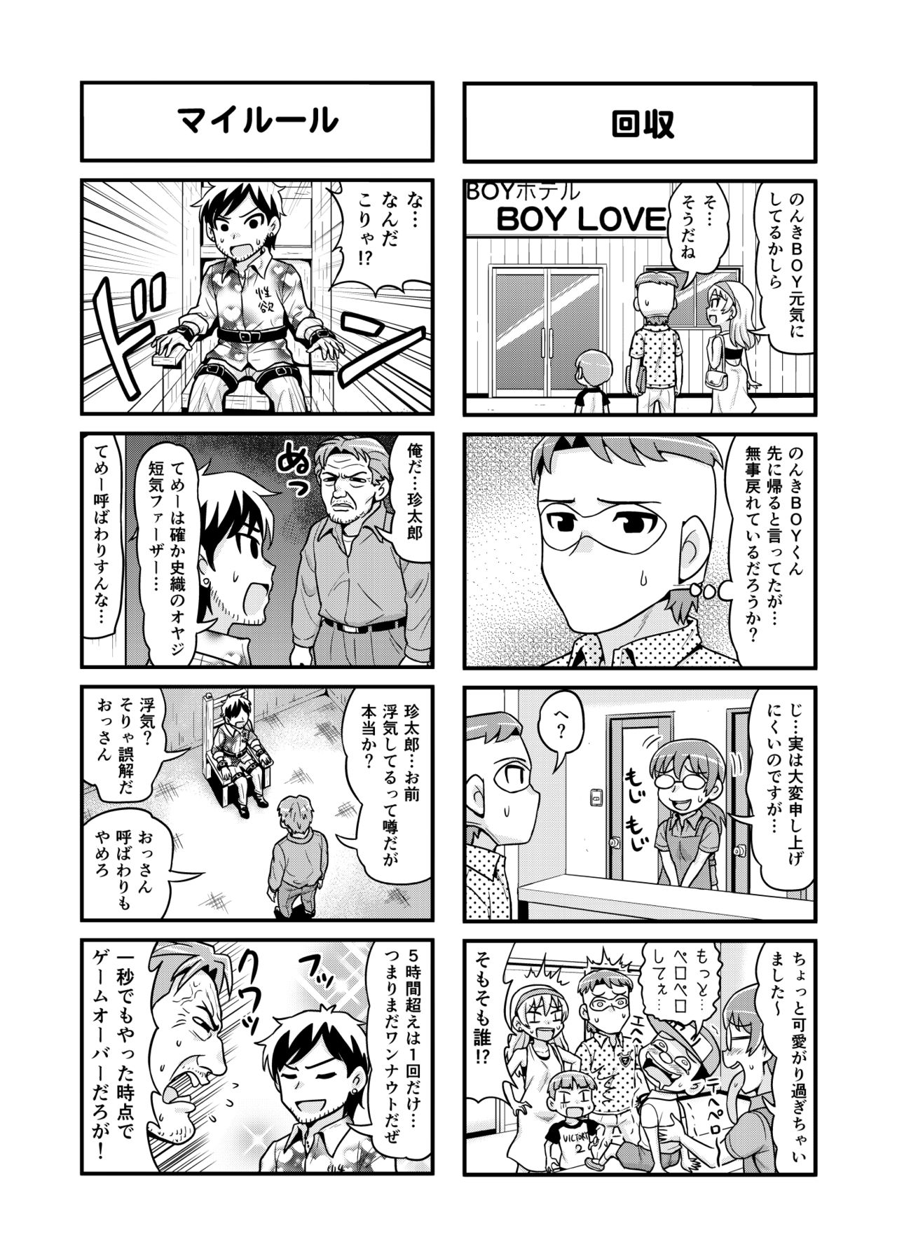 [がちょん次郎] のんきBOY 1~23