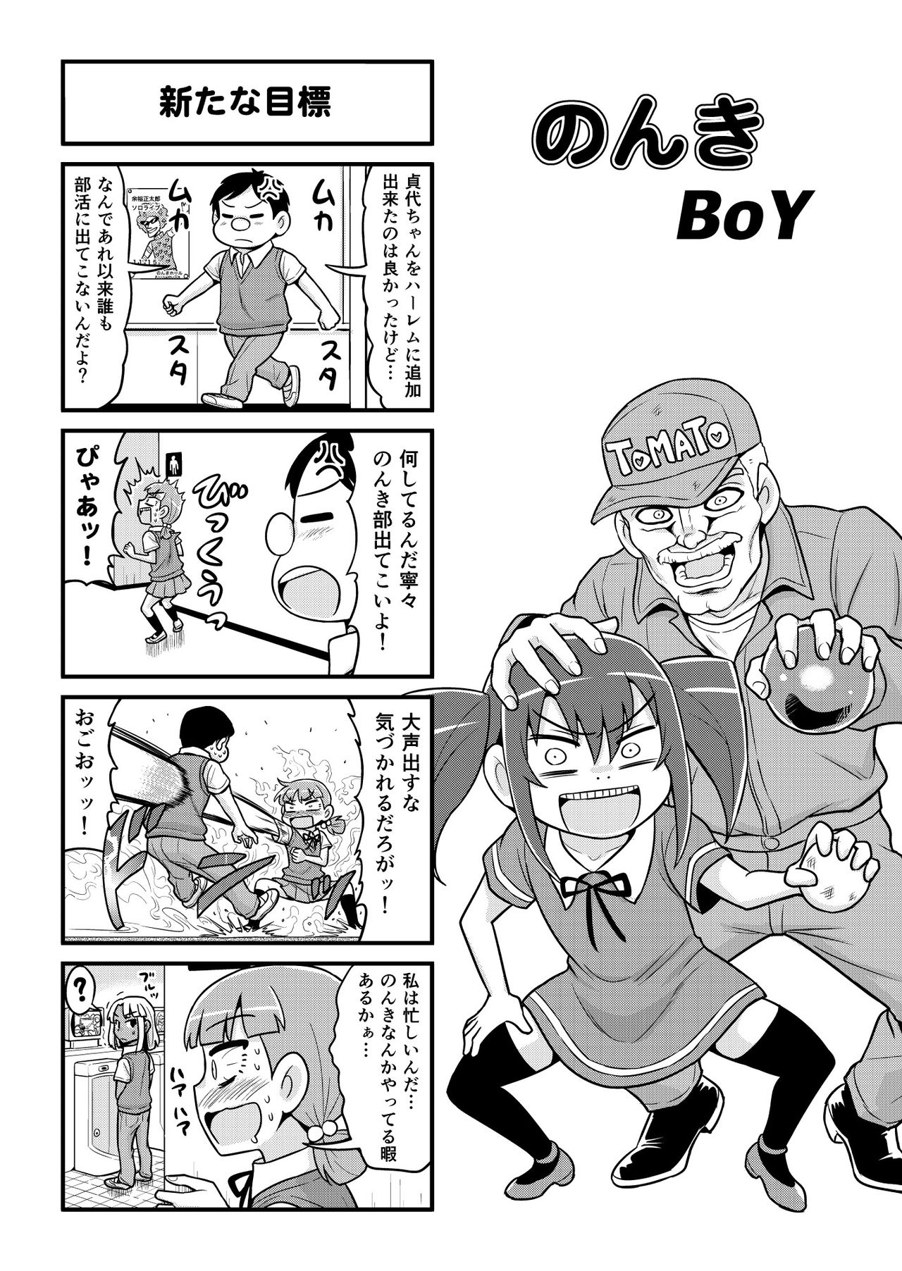 [がちょん次郎] のんきBOY 1~23