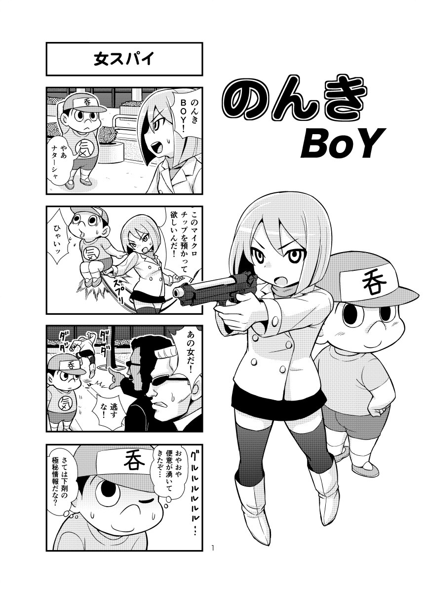 [がちょん次郎] のんきBOY 1~23