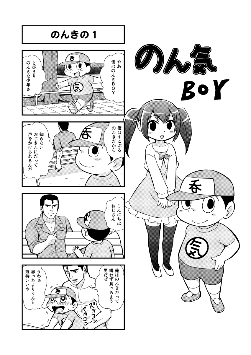 [がちょん次郎] のんきBOY 1~23