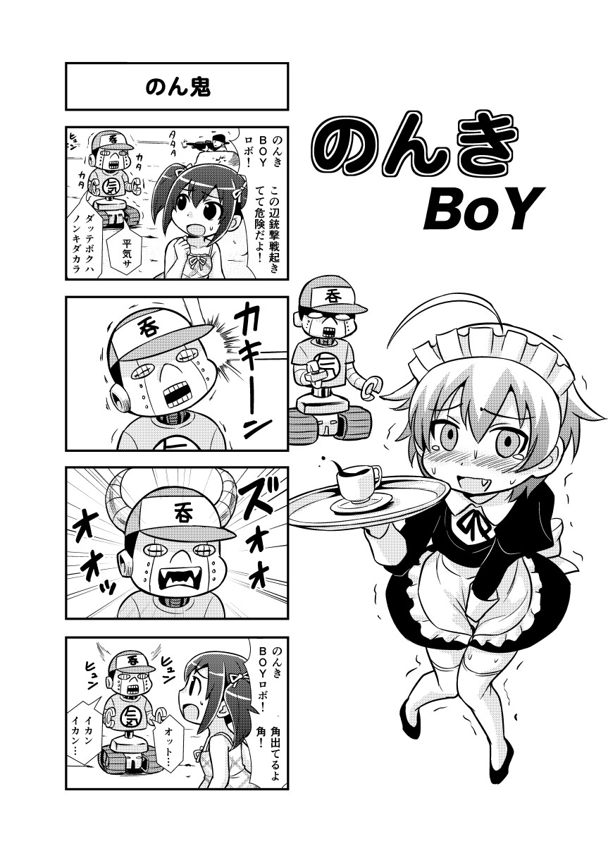 [がちょん次郎] のんきBOY 1~23