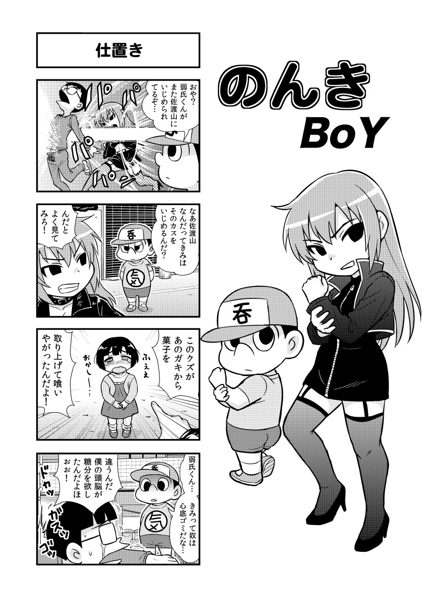 [がちょん次郎] のんきBOY 1~23