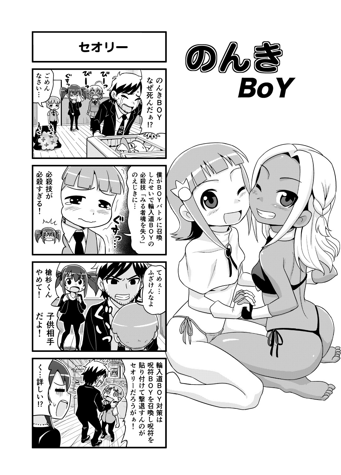 [がちょん次郎] のんきBOY 1~23