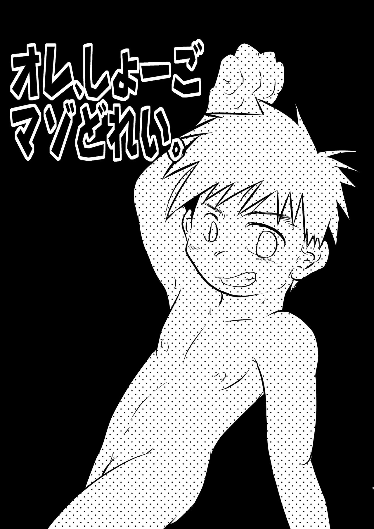 [飛ぶちから (とりきくーや)] オレ、しょーご マゾどれい。[DL版]