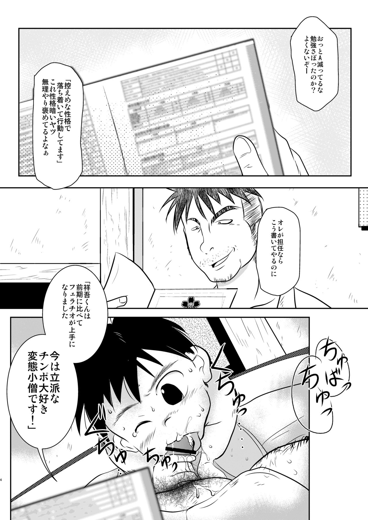 [飛ぶちから (とりきくーや)] オレ、しょーご マゾどれい。[DL版]