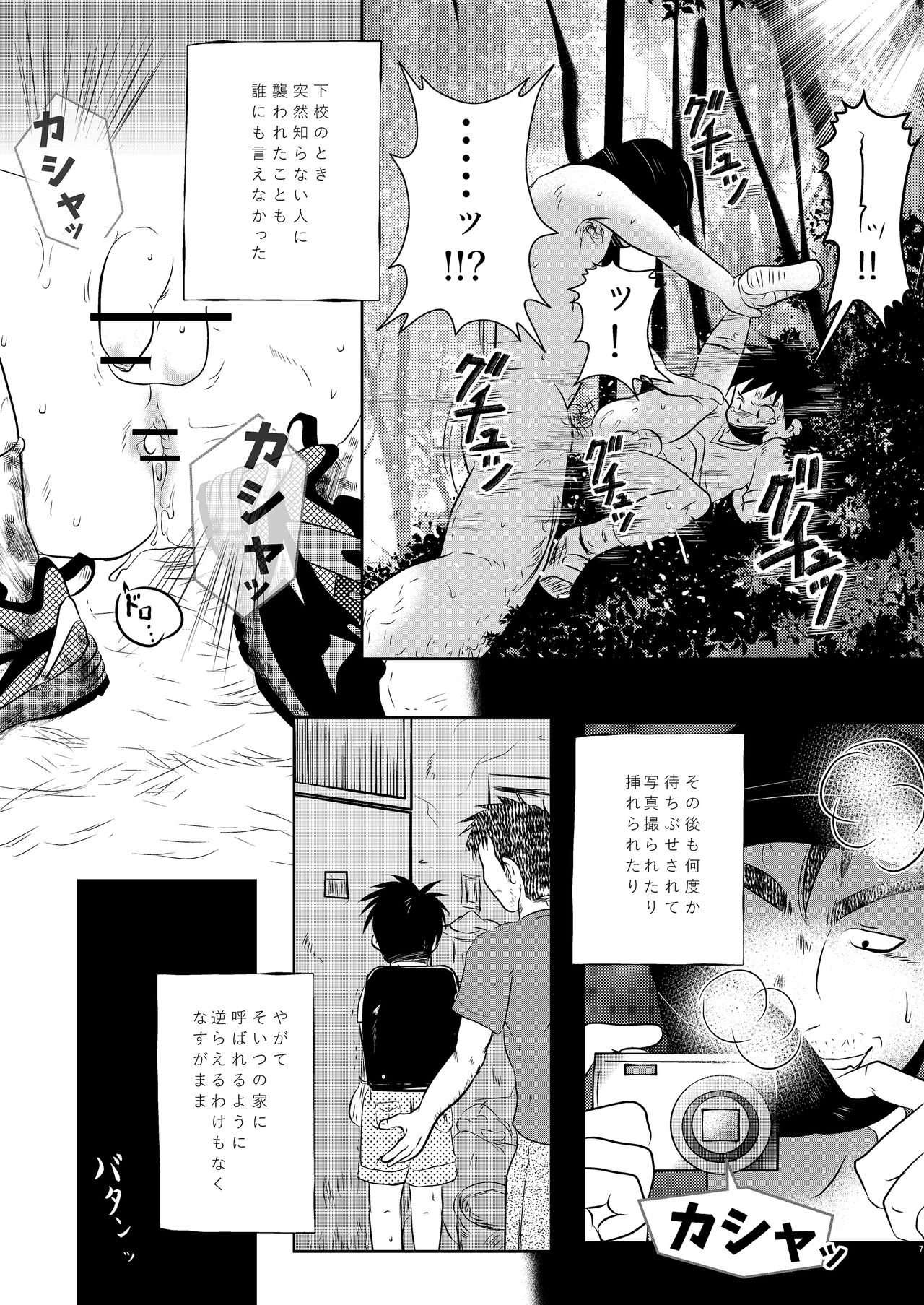 [飛ぶちから (とりきくーや)] オレ、しょーご マゾどれい。[DL版]