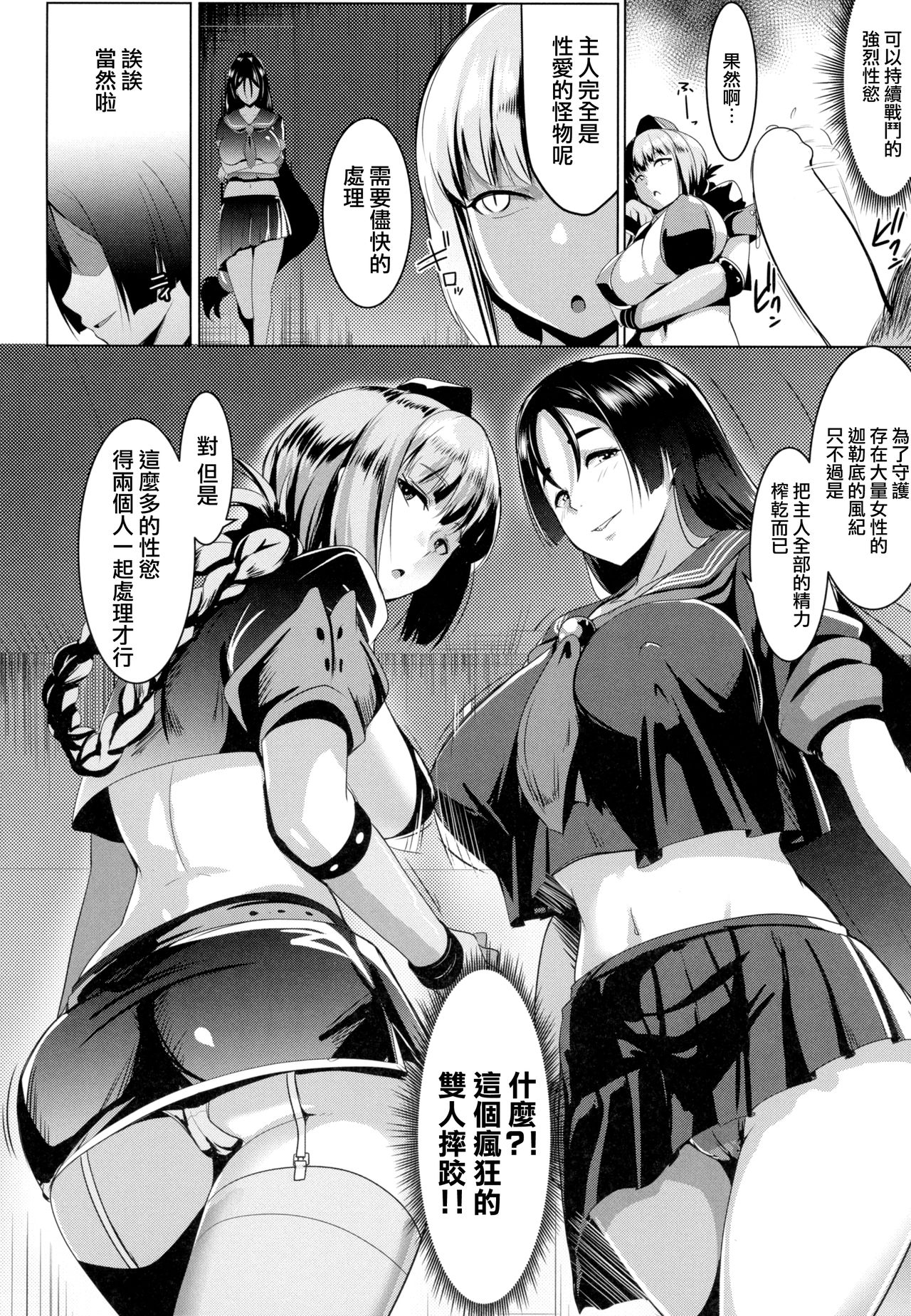 (COMIC1☆13) [ヒツジ企画 (むねしろ)] イメクライコウ WITH 婦長 (Fate/Grand Order) [中国翻訳]