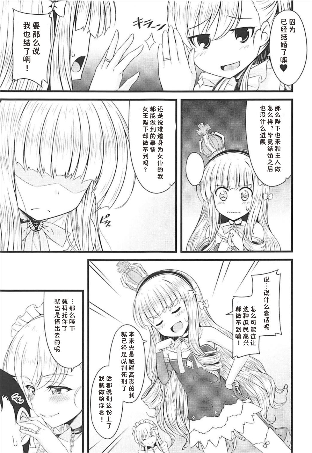 (サンクリ2018 Spring) [GUILTY HEARTS (五月雨せつな)] 小さいのは高貴のしるし (アズールレーン) [中国翻訳]