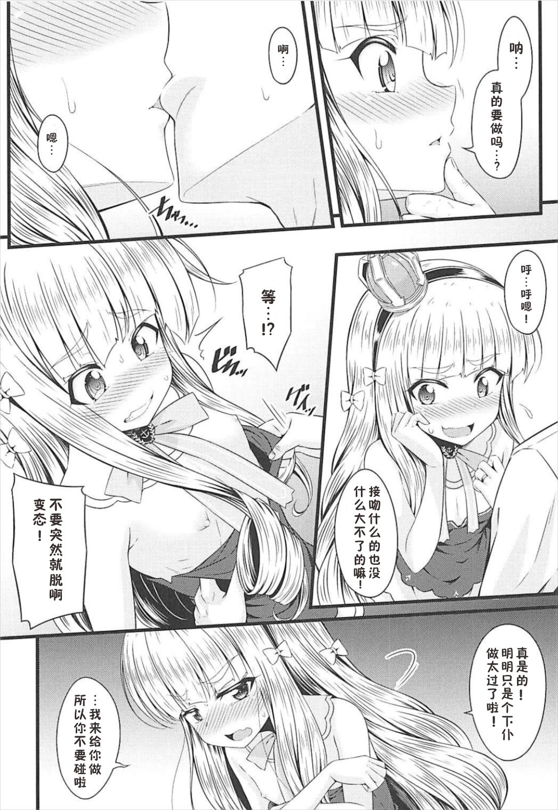 (サンクリ2018 Spring) [GUILTY HEARTS (五月雨せつな)] 小さいのは高貴のしるし (アズールレーン) [中国翻訳]