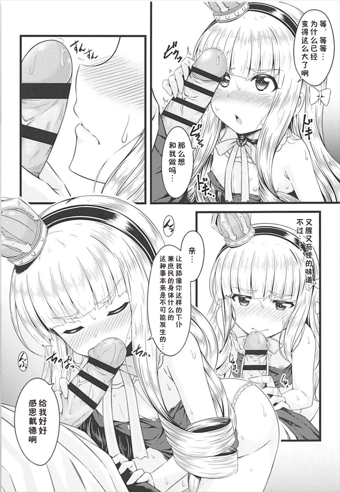 (サンクリ2018 Spring) [GUILTY HEARTS (五月雨せつな)] 小さいのは高貴のしるし (アズールレーン) [中国翻訳]