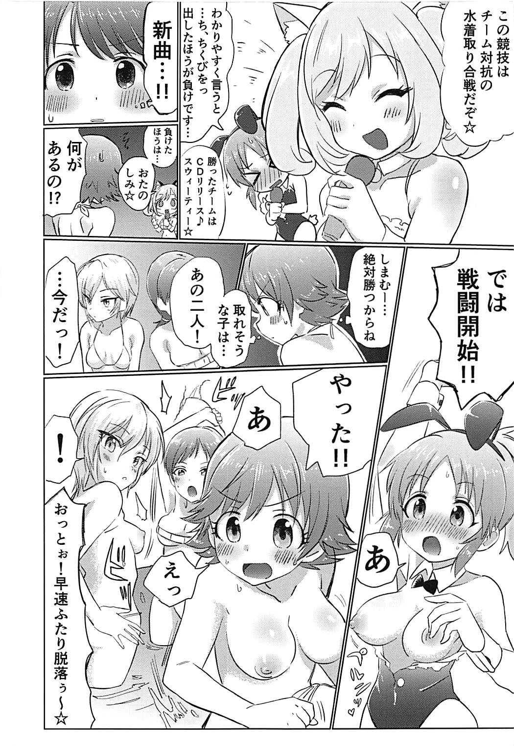 (C93) [ヒビメガネ] 346プロアイドルエロハプニング本 (アイドルマスター シンデレラガールズ)