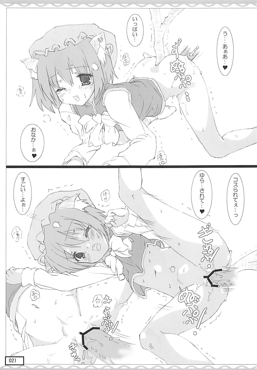 (COMIC1☆4) [てすた厨房 (てすた)] SWAT!! (東方Project)