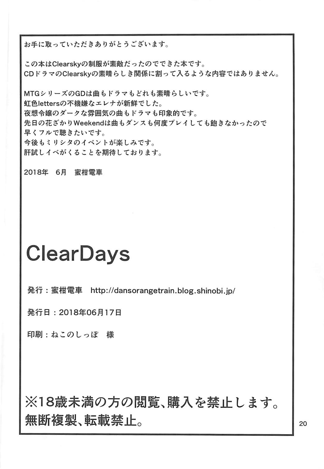 (IDOL STAR FESTIV@L 05) [蜜柑電車 (ダン)] ClearDays (アイドルマスター ミリオンライブ!)