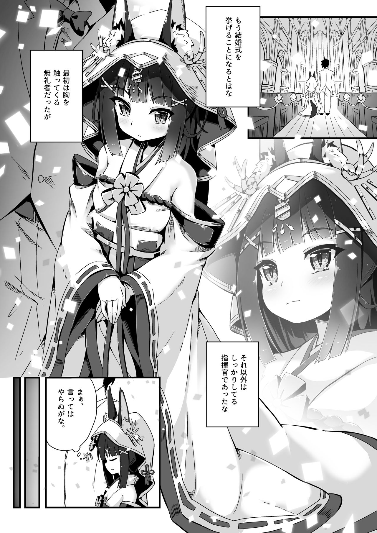 [もふもふ苑 (空色れん)] 結婚衣装で新婚初夜 (アズールレーン)